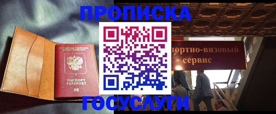 прописка гарантия в Ликино-Дулёво